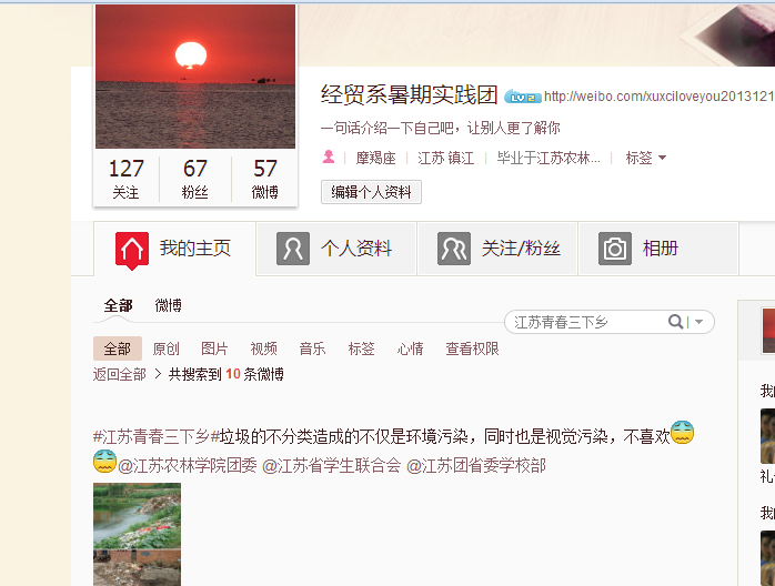 2013年暑期社会实践——生态低碳,环保节能