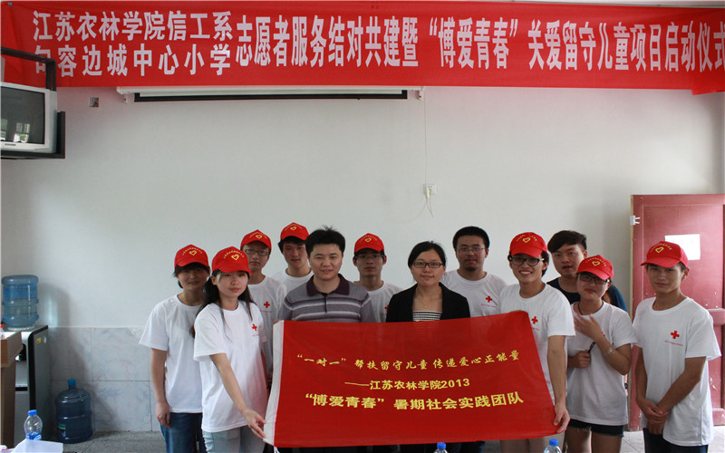 2013年暑期社会实践——“一对一”帮扶留守儿童 传递爱心正能量