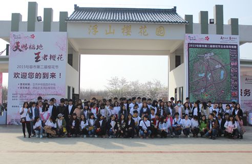 人文艺术系百人志愿服务天王樱花节