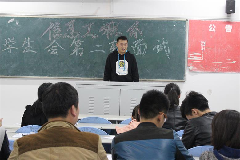 信息工程系团学生会第二轮面试工作顺利进行