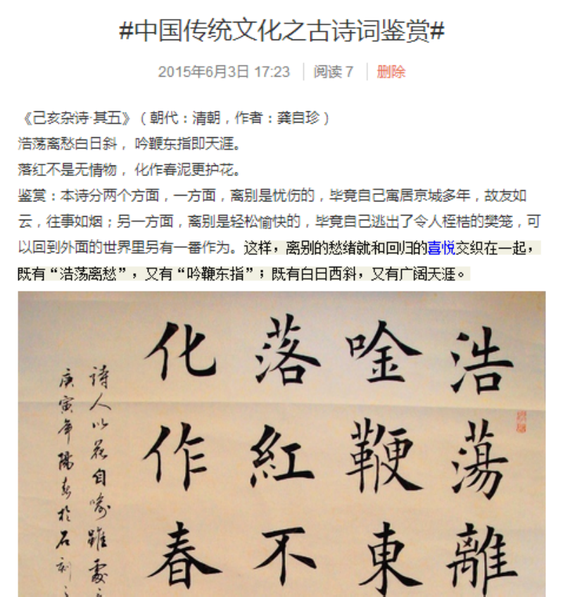 机电工程系开展“互联网+传统文化”微博文化宣传主题活动