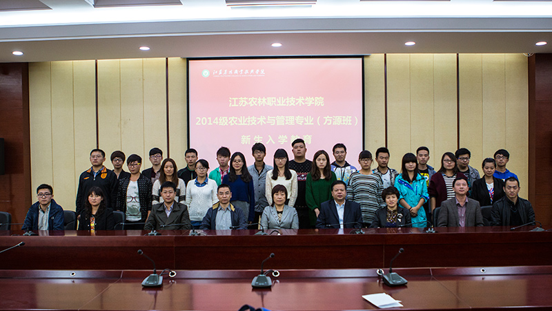 我院举行2014级农业技术与管理(方源班)新生入学教育