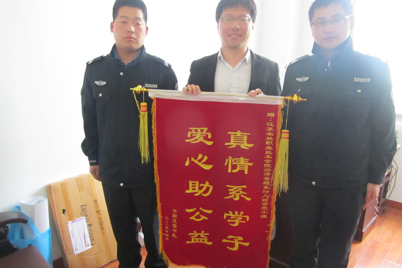 句容市交警大队华阳中队为经济管理系送来锦旗