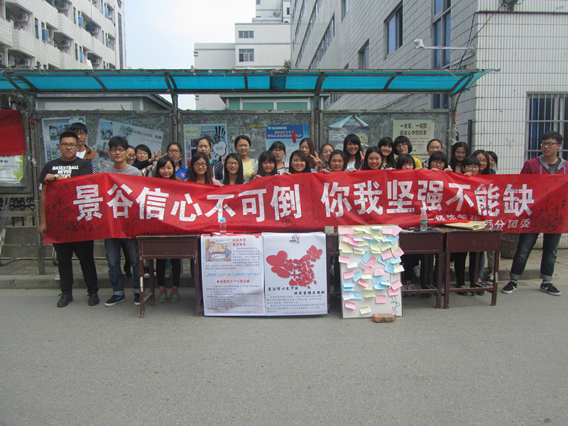 经济管理系举办为地震祈福,增强大学生自我防救意识的活动。