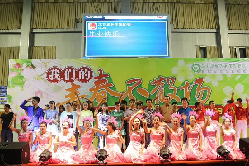 我院第十三届校园文化艺术节闭幕式暨欢送毕业生晚会成功举办