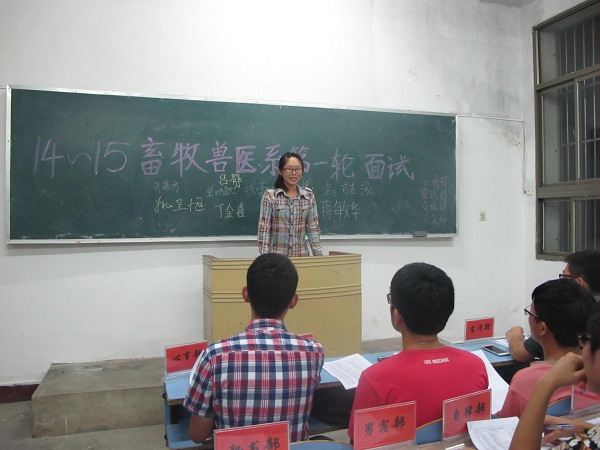 挑战自我、服务他人——畜牧兽医系分团委学生会干事面试会顺利如期进行