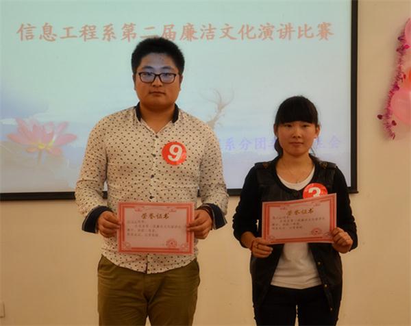 信息工程系开展“敬廉崇洁、堂正为人”第二届演讲比赛