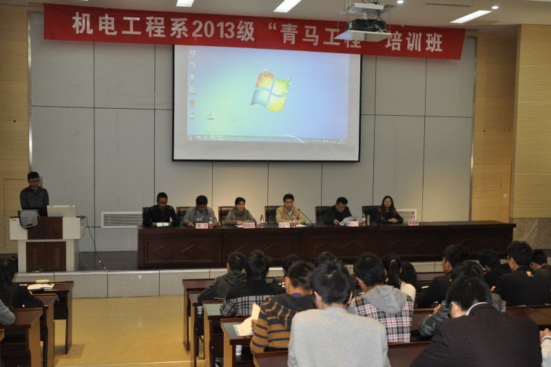 机电工程系举办2013级“青马工程”培训班