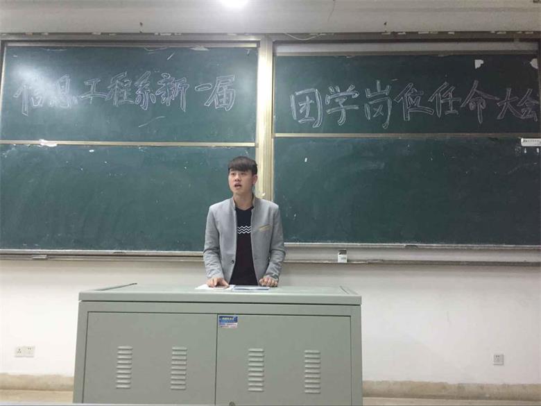 信息工程系召开新一届团学干部任命大会