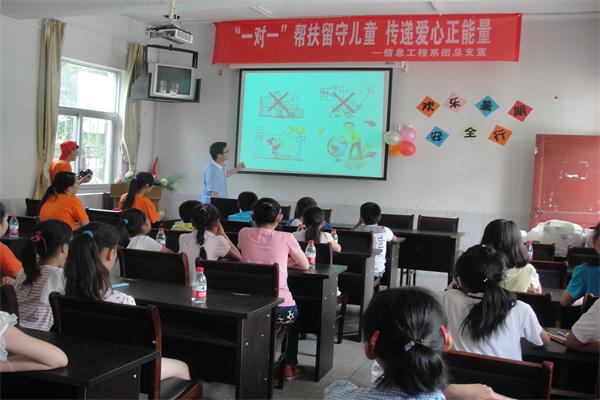 信息工程系“扶幼敬老 传承美德”暑期社会实践小分队深入开展“快乐过暑假 让留守儿童不再孤单”志愿服务活动