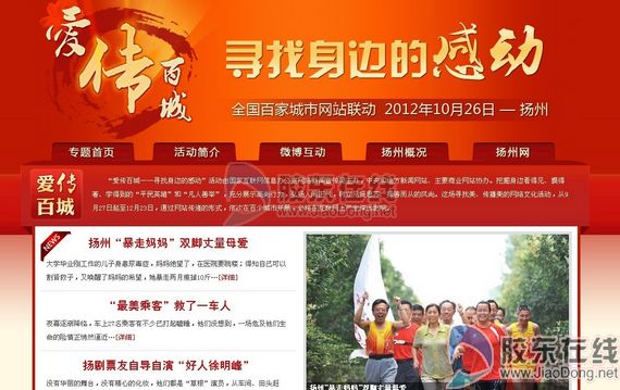 爱传百城上线城市达40个 80位平凡人传感动