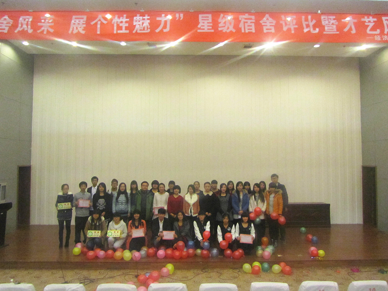 经济管理系举办“秀宿舍风采 展个人魅力”星级宿舍评比暨才艺风采大赛