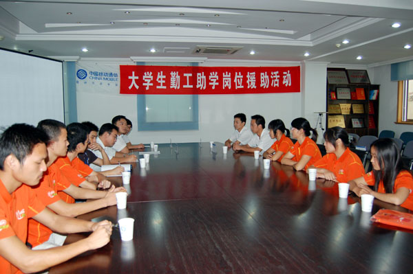 学院团委与句容移动公司开展勤工助学岗位援助活动