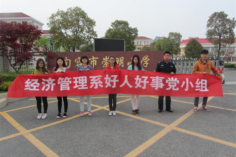 经济管理系好人好事党小组协助交警指挥交通